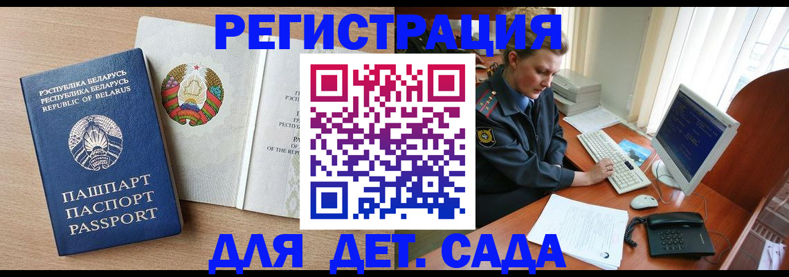 прописка ребенка в Ясном