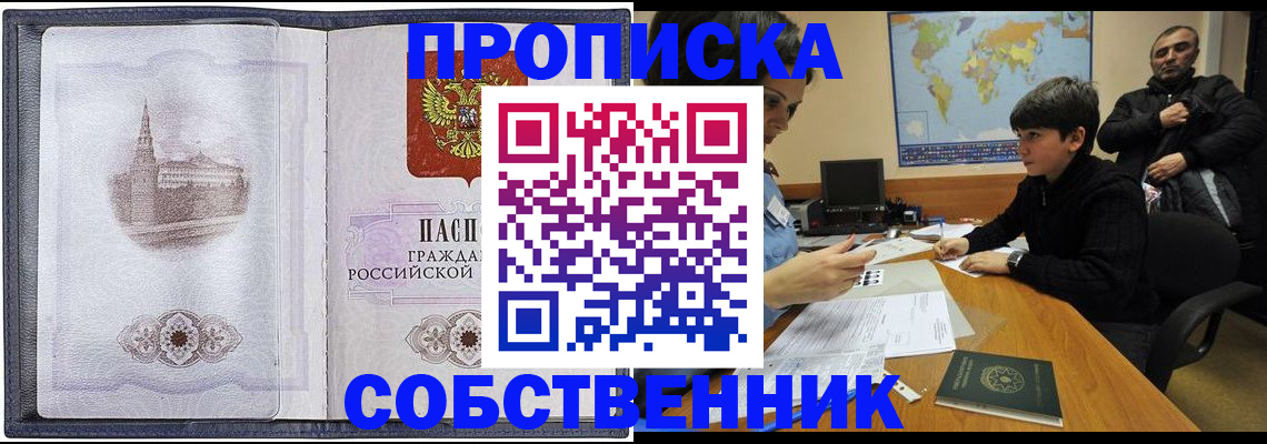 прописка паспорт в Ясном