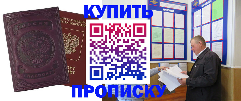 прописка в квартире в Ясном