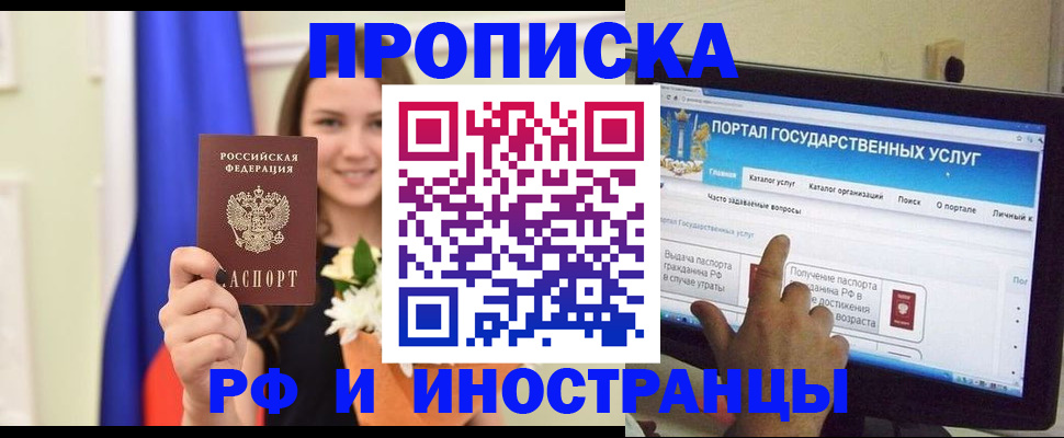прописка 2025 в Ясном