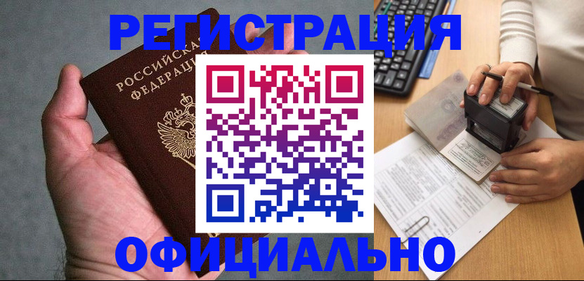 прописка 2025 в Ясном