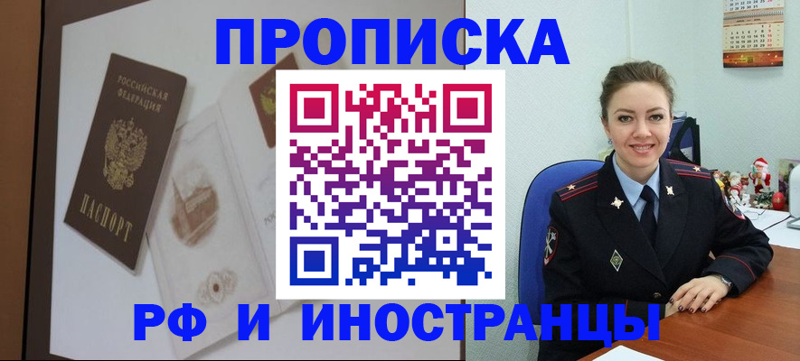 прописка регистрация в Ясном